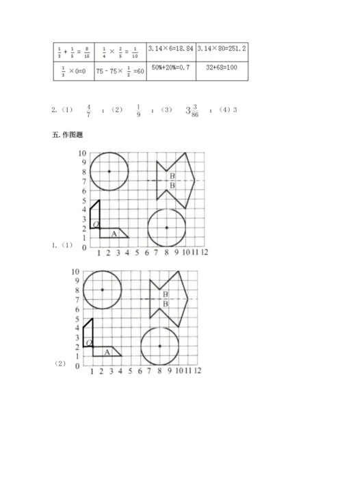 小学数学六年级上册期末试卷及参考答案（巩固）.docx