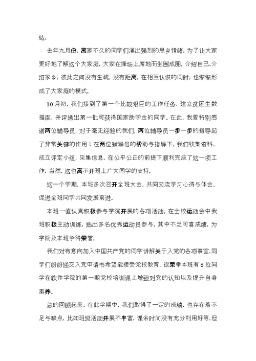 大学班长个人述职报告 (2)