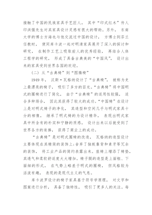 现代家具设计中中国艺术哲学的应用论文.docx