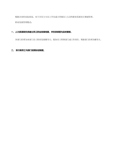 员工晋升竞聘管理流程.docx