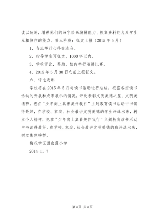 做五好小公民主题教育活动5则范文 (4).docx