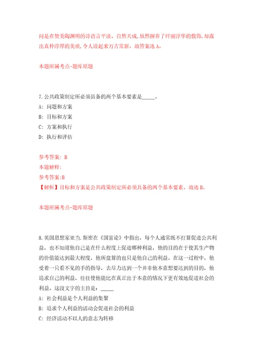 2021湖南怀化市洪江区教育系统引进高层次及急需紧缺人才2人网同步测试模拟卷含答案9