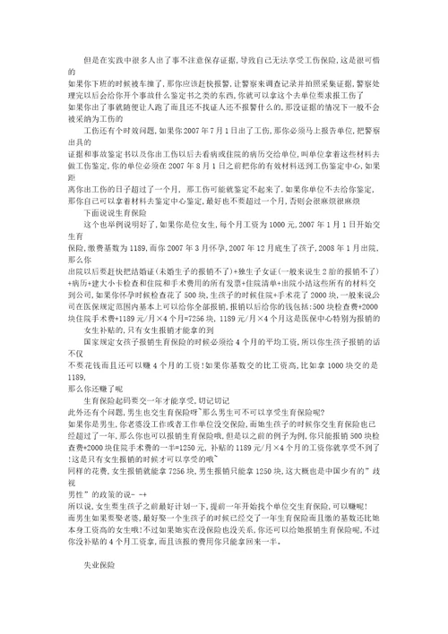 社保及公积金单位与个人缴纳分配比例