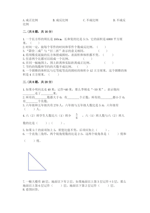 最新版贵州省贵阳市小升初数学试卷含完整答案（历年真题）.docx