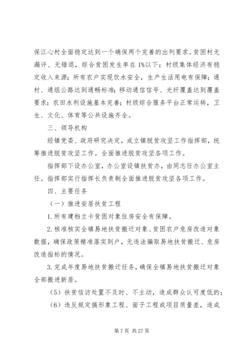 关于脱贫攻坚工作要点范文5篇.docx