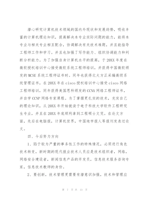 2022工程师个人年终工作总结.docx