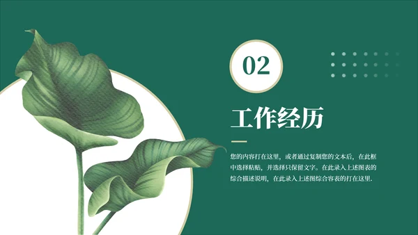 绿色文艺植系清新个人自我介绍PPT模板
