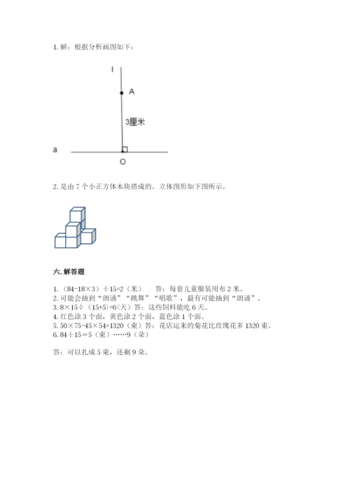 苏教版数学四年级上册期末测试卷附完整答案（全国通用）.docx