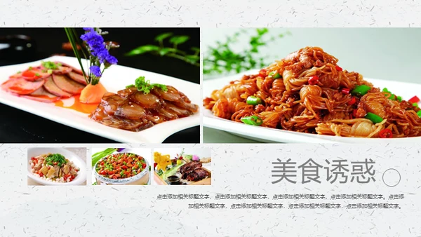 中华传统美食通用PPT模板