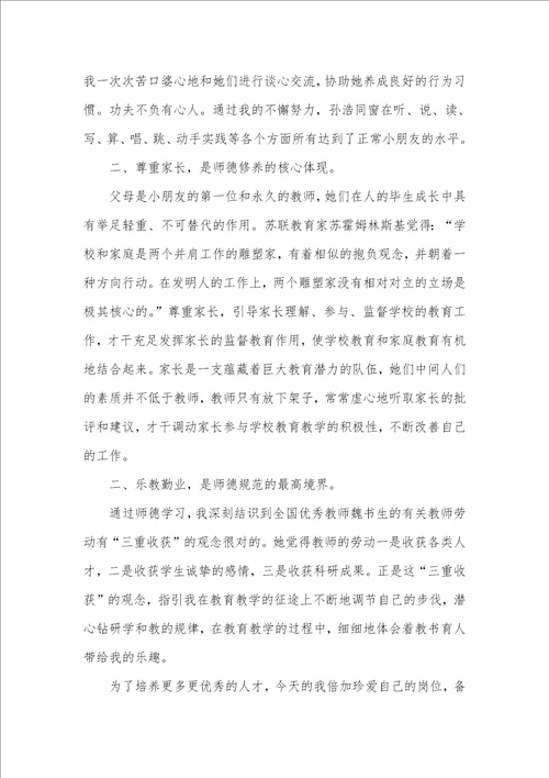 学习师德师风的心得