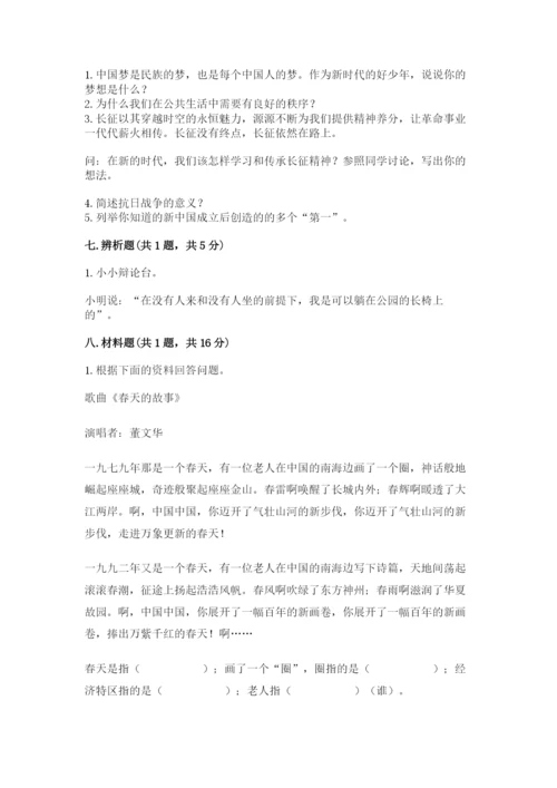 部编版五年级下册道德与法治 期末测试卷附参考答案（培优）.docx