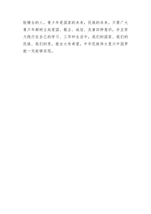 关于立爱国敬业志做诚信友善人征文1500字.docx