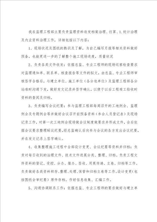 监理顶岗实习报告