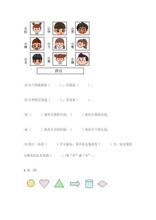 人教版一年级上册数学期中测试卷【全国通用】.docx