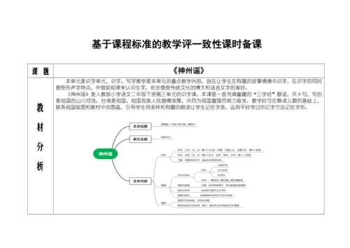 【大单元】2.精读引领课：《神州谣》  教学设计
