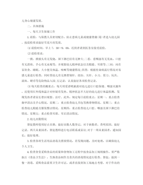 精编之年幼儿园保健医生的个人工作计划范文5篇.docx