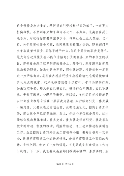 县委书记在全县招商引资工作汇报会上的讲话.docx