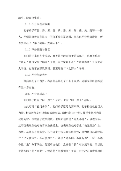 孔子教育思想及其当代价值