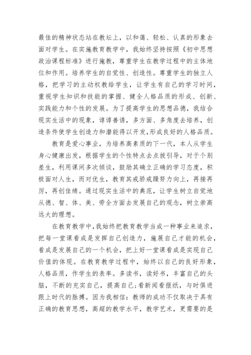 初中政治教师个人工作总结精选8篇.docx