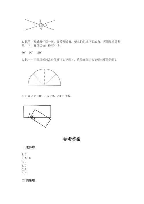 西师大版四年级上册数学第三单元 角 测试卷【夺分金卷】.docx