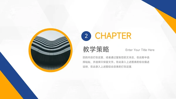 黄蓝实用双色教学设计PPT模板