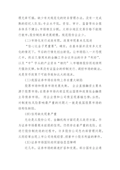 证券论文发表范文.docx