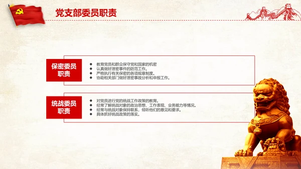 党支部党务工作党建知识培训党课PPT模板
