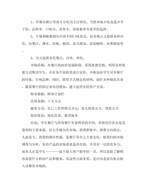 最新计划书学生50字计划书学生300字(汇总8篇)