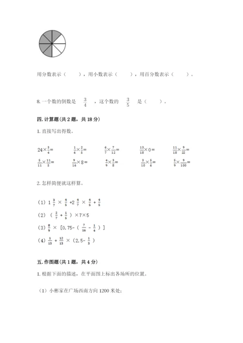 小学数学六年级上册期末测试卷带答案（a卷）.docx