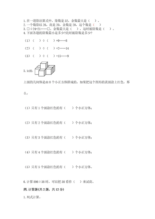 苏教版数学四年级上册期末测试卷精品（名校卷）