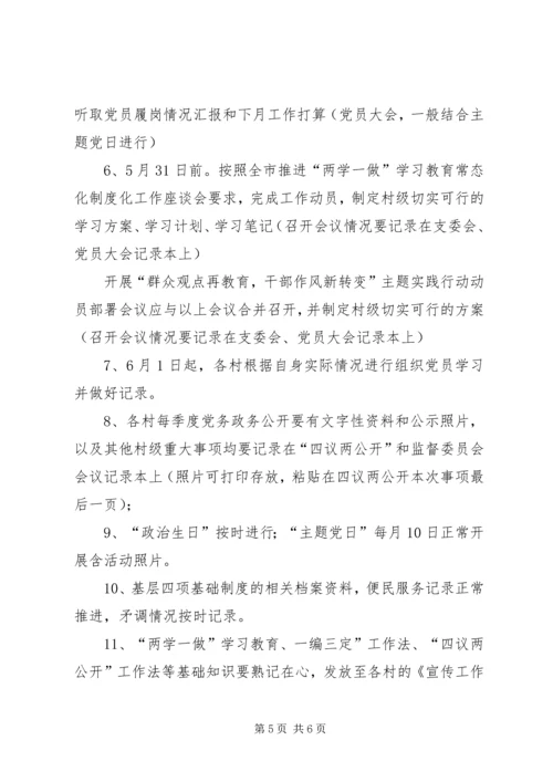 市督导组抓党建促脱贫攻坚督导清单20XX年0708 (2).docx