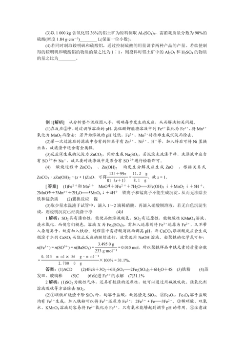 2018高三化学复习化学工艺流程题.docx