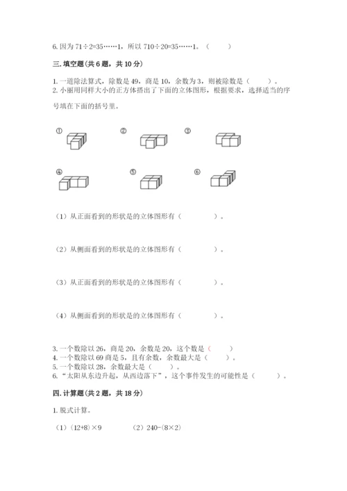 苏教版小学四年级上册数学期末测试卷【考点提分】.docx