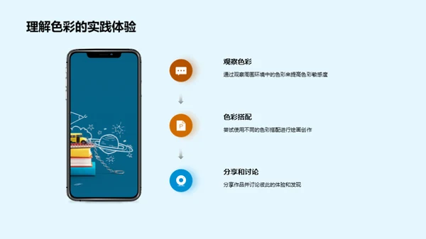 揭秘色彩魅力