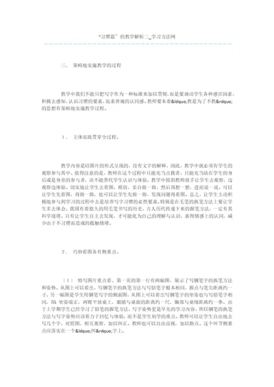 “习惯篇”的教学解析二.docx