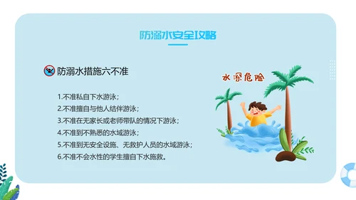 生命无价预防溺水主题班会ppt模板