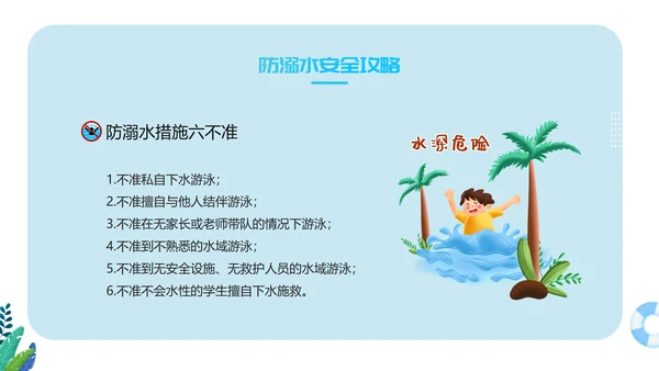 生命无价预防溺水主题班会ppt模板