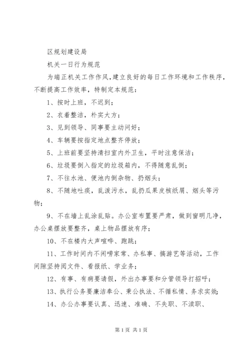 机关工作人员行为规范 (2).docx