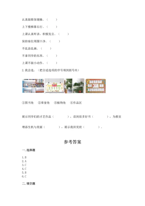 部编版二年级上册道德与法治期中测试卷精品【黄金题型】.docx