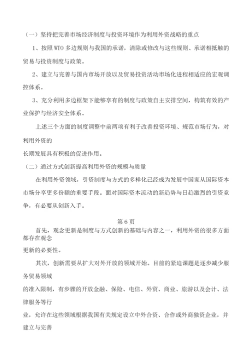 论中国利用外资的利弊存在的问题及解决措施.docx