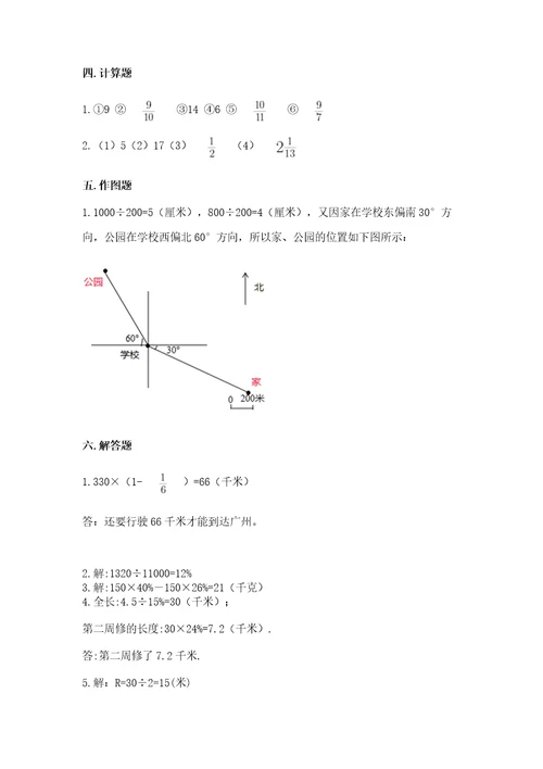 小学数学六年级上册期末测试卷附答案（a卷）