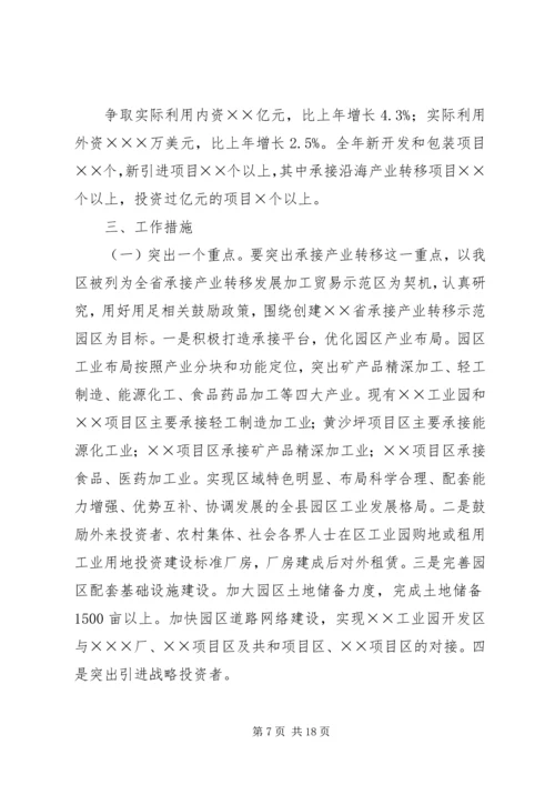 招商工作计划4篇.docx