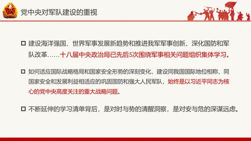 红色八一军队部队国防教育推进强军兴军PPT模板