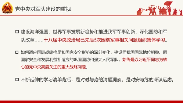 红色八一军队部队国防教育推进强军兴军PPT模板