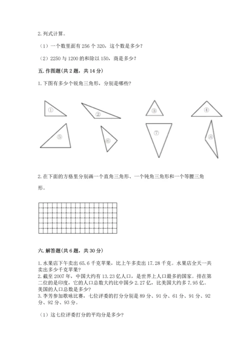 小学四年级下册数学期末测试卷附完整答案【全优】.docx