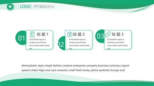 大气医疗公司宣传工作总结汇报PPT