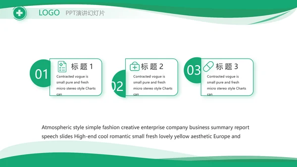 大气医疗公司宣传工作总结汇报PPT