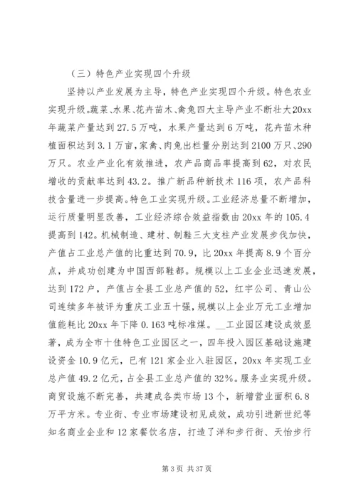 县政府换届工作报告 (3).docx