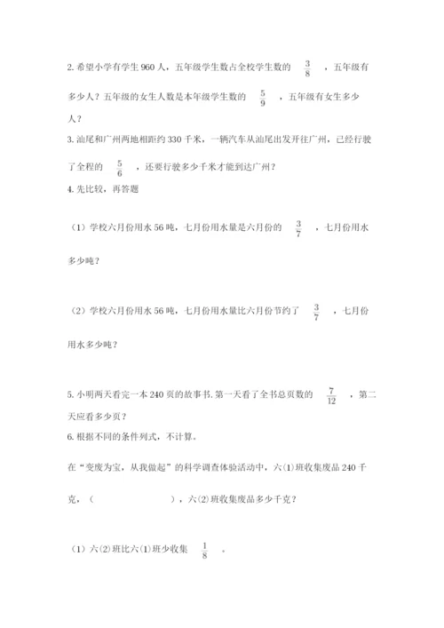 人教版六年级上册数学期中考试试卷【真题汇编】.docx