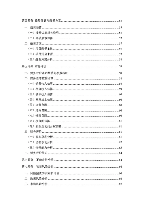 兰州万达广场项目可行性研究报告